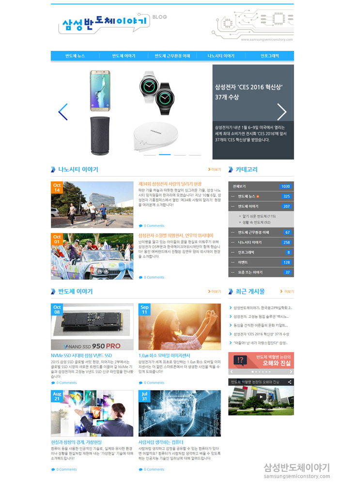 ■ 반도체 산업의 중요성과 안전성을 알리는 '삼성반도체이야기'
