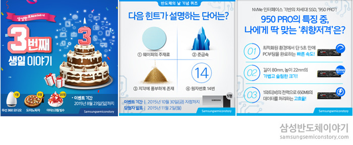 삼성반도체 블로그 이벤트포스팅