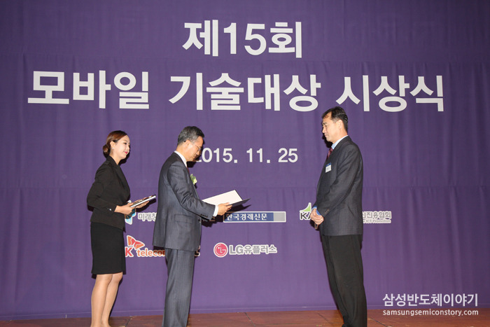 ▲ ‘제15회 모바일 기술대상'에서 삼성전자 메모리사업부 박철성 수석이 한국정보통신진흥협회장상을 수상하는 모습