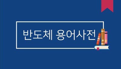 [반도체 용어 사전] NVMe
