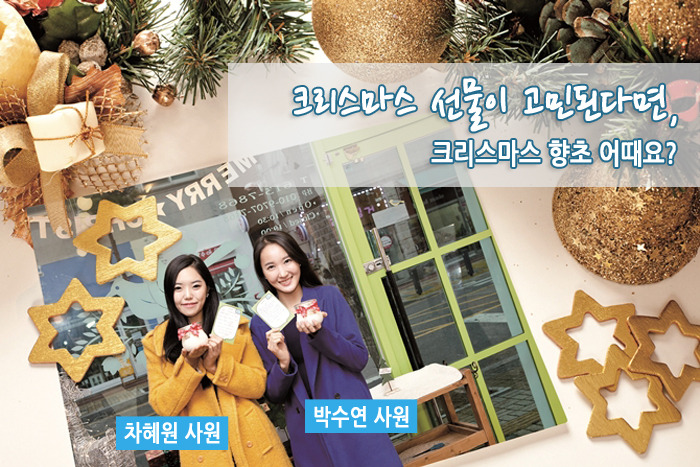 크리스마스 선물이 고민된다면, 크리스마스 향초 어때요?
