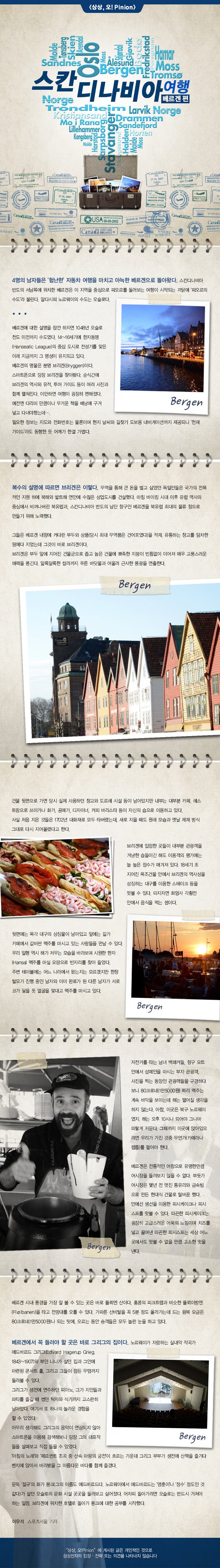 [상상,오!Pinion] 스칸디나비아 여행, 베르겐 편 - 이우석 스포츠서울 기자