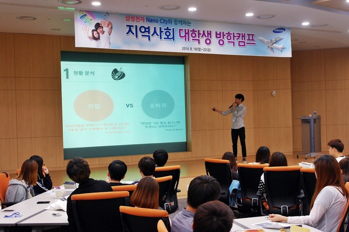 삼성전자, 나노시티와 함께하는 지역사회 대학생 여름방학 캠프 실시