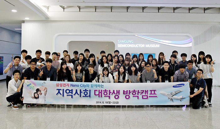 삼성전자, 나노시티와 함께하는 지역사회 대학생 여름방학 캠프