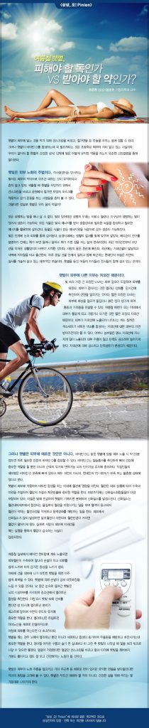 [상상,오!Pinion] 여름철 햇볕, 피해야 할 독인가 vs 받아야 할 약인가? - 유준현 삼성서울병원 가정의학과 교수