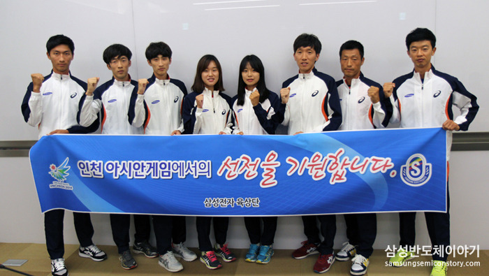 화려하게 비상할 준비를 마치다, 삼성전자 육상단 인천 아시안게임 출정식