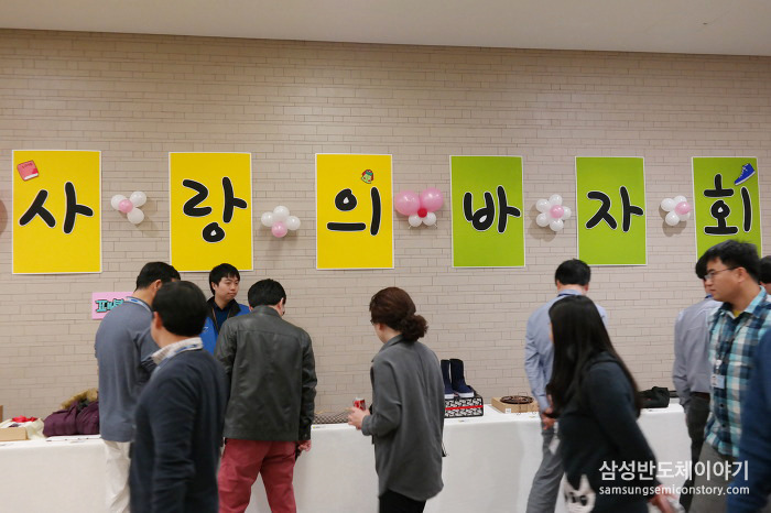 사랑의 바자회