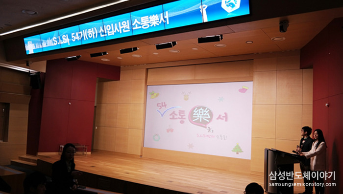 삼성전자 S.LIS사업부 54기 신입사원 소통락서