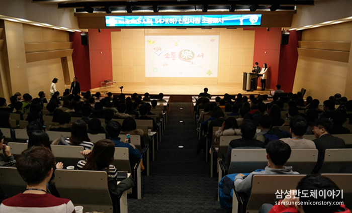 삼성전자 S.LIS사업부 54기 신입사원 소통락서