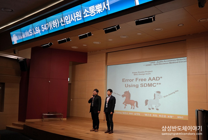 삼성전자 S.LIS사업부 54기 신입사원 소통락서