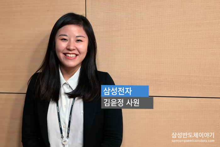 삼성전자 S.LSI사업부 슈퍼루키들의 소통락(樂)서로 초대합니다
