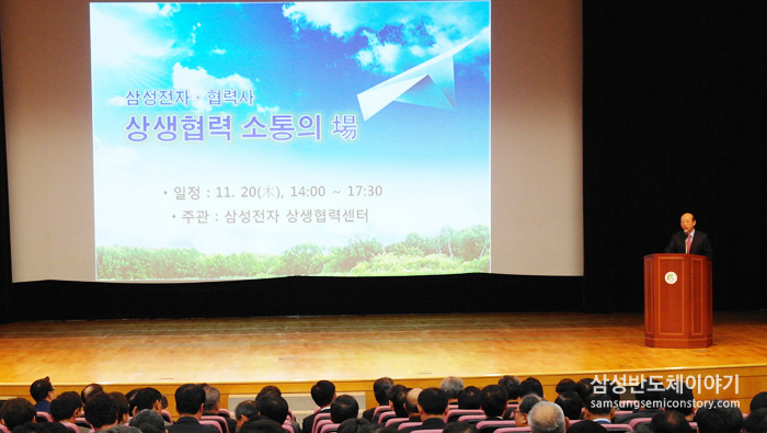 삼성전자, '상생협력 소통의 장' 개최