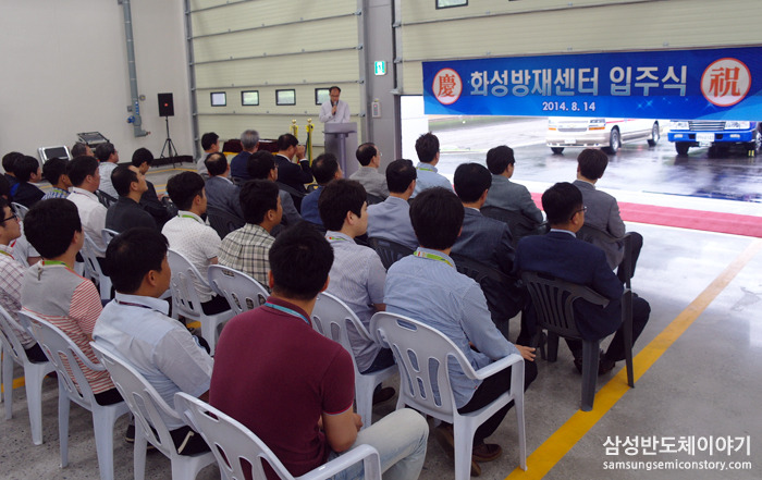 화성방재센터 입주식