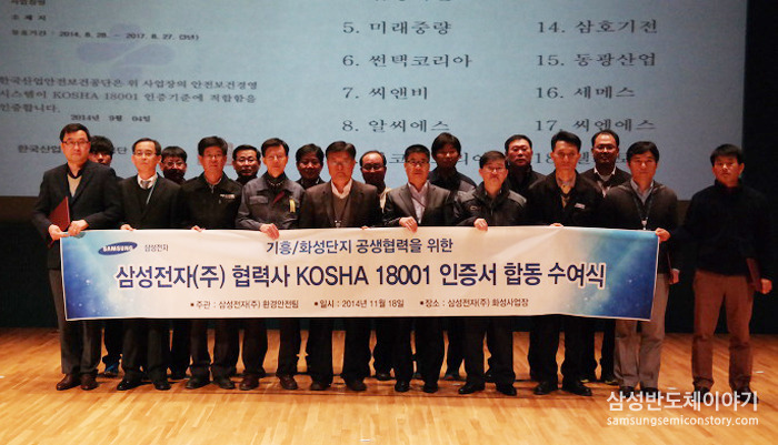 [2014 협력사 환경안전의 날 행사] 안전하고 건강한 나노시티를 만드는 환경안전 축제!