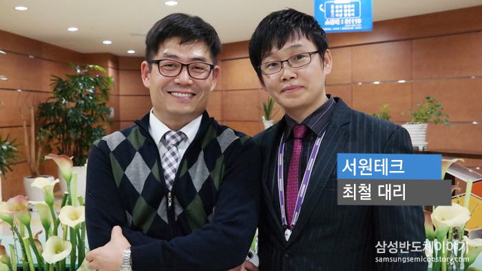 서원테크 최철 대리