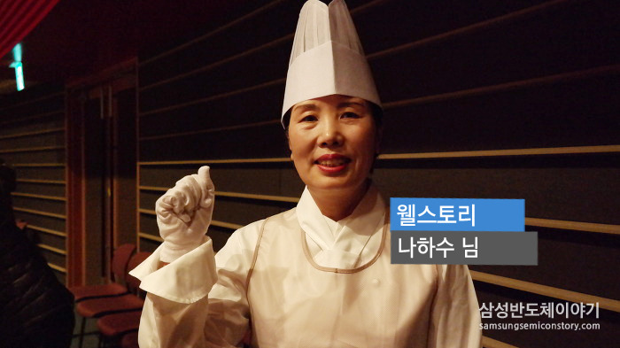 웰스토리 나하수 님
