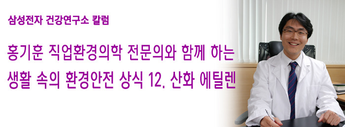 [홍기훈 직업환경의학 전문의 칼럼] 12탄. 산화 에틸렌