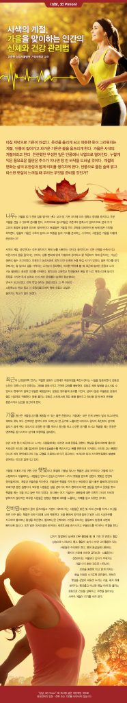[상상,오!Pinion] 사색의 계절, 가을을 맞이하는 인간의 신체와 건강 관리법 - 유준현 삼성서울병원 가정의학과 교수