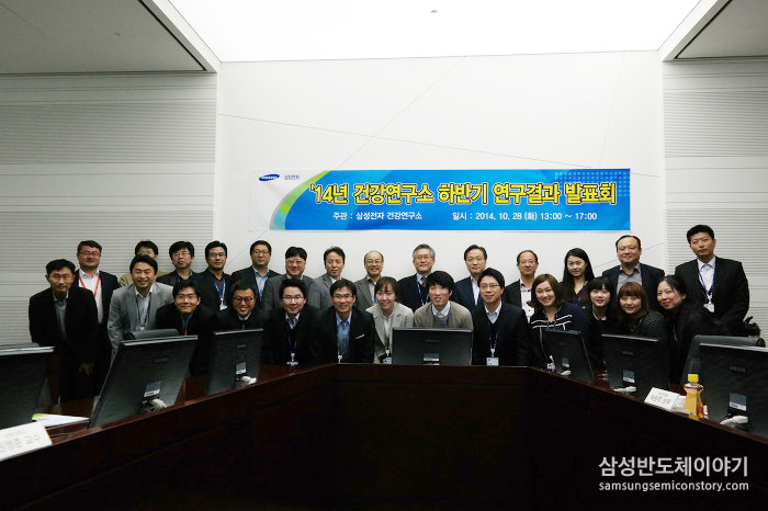 삼성전자 건강연구소의 2014년 하반기 연구 결과 발표회