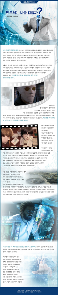 [상상,오!Pinion] 반도체는 나를 감출까? - 김도훈 영화 칼럼니스트