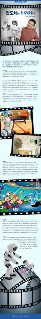 [상상,오!Pinion] 반도체는 반려체다 - 김도훈 영화 칼럼니스트