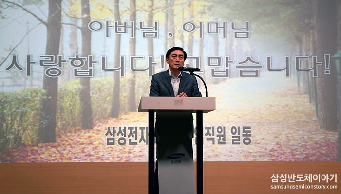 삼성전자 2014년 사원부모 초청행사 현장 DS부문 인사팀 유석영 상무가 환영사