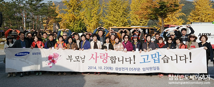 삼성전자 2014년 사원부모 초청행사 