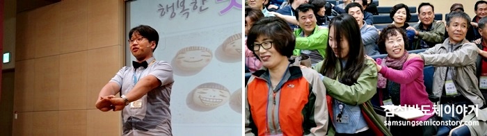삼성전자 S.LSI사업부 조해원 책임의 ‘행복한 웃음치료’ 시간에 스트레칭을 하는 부모님과 임직원들