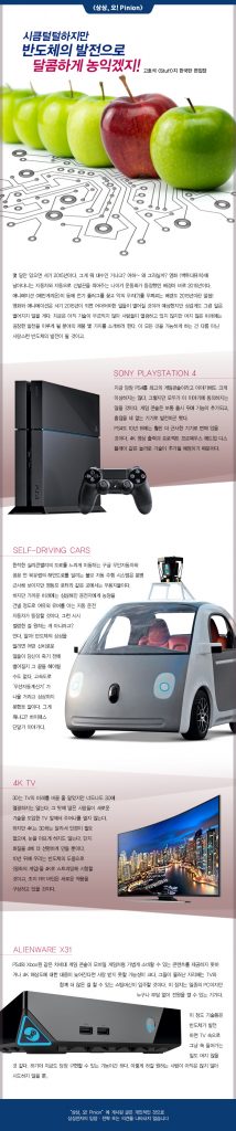 [상상,오!Pinion] 시큼털털하지만 반도체의 발전으로 달콤하게 농익겠지! - 고호석 Stuff 한국판 편집장