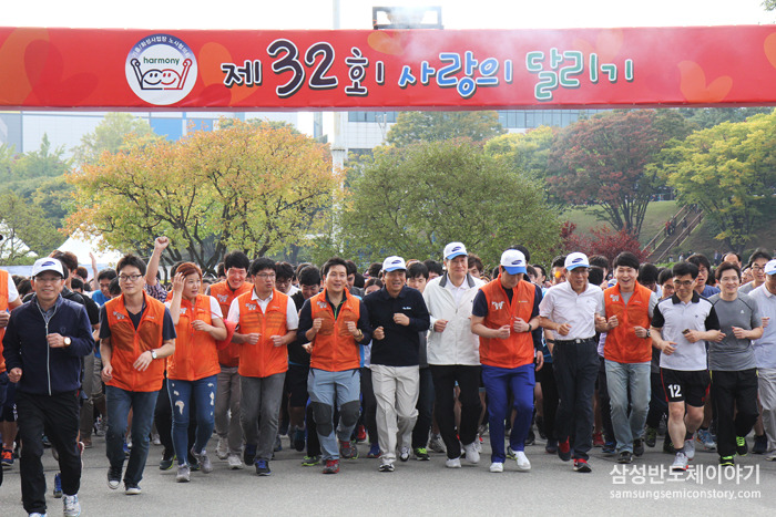 '제 32회 사랑의 달리기 행사'