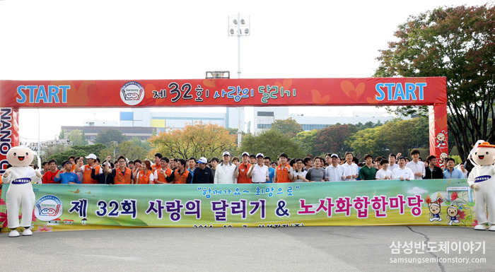 햇살처럼 따뜻한 가을 나눔 축제, 제 32회 삼성전자 사랑의 달리기 현장