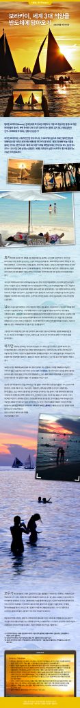 [상상,오!Pinion] 보라카이, 세계 3대 석양을 반도체에 담아오기 - 이우석 스포츠서울 기자