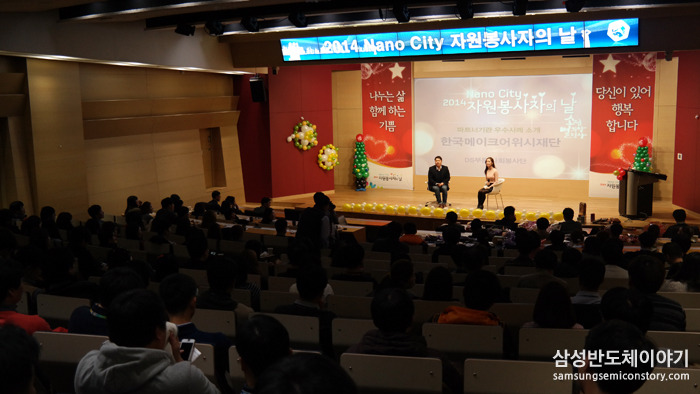 '2014 나노시티 자원봉사자의 날'