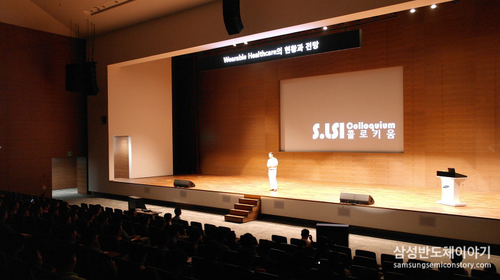 미래의 웨어러블 헬스케어는? - S.LSI사업부 콜로키움