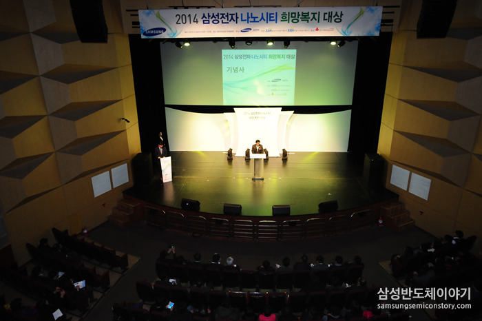 “사회복지사 여러분 감사합니다” 2014 삼성전자 나노시티 희망복지대상 실시