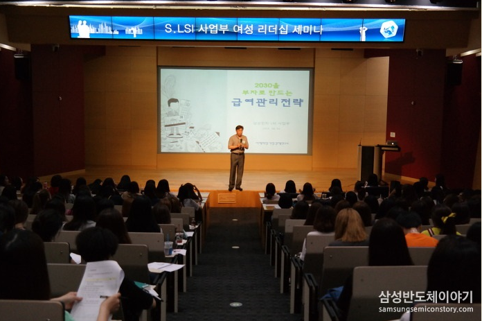 지난 3일, 삼성전자 S.LSI사업부에서는 ‘여성 리더십’ 세미나의 일환으로 급여관리에 대한 임직원들의 고민을 해결해 주는 시간을 마련했습니다.

