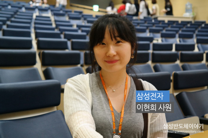 이현희 사원 / 삼성전자 S.LSI사업부