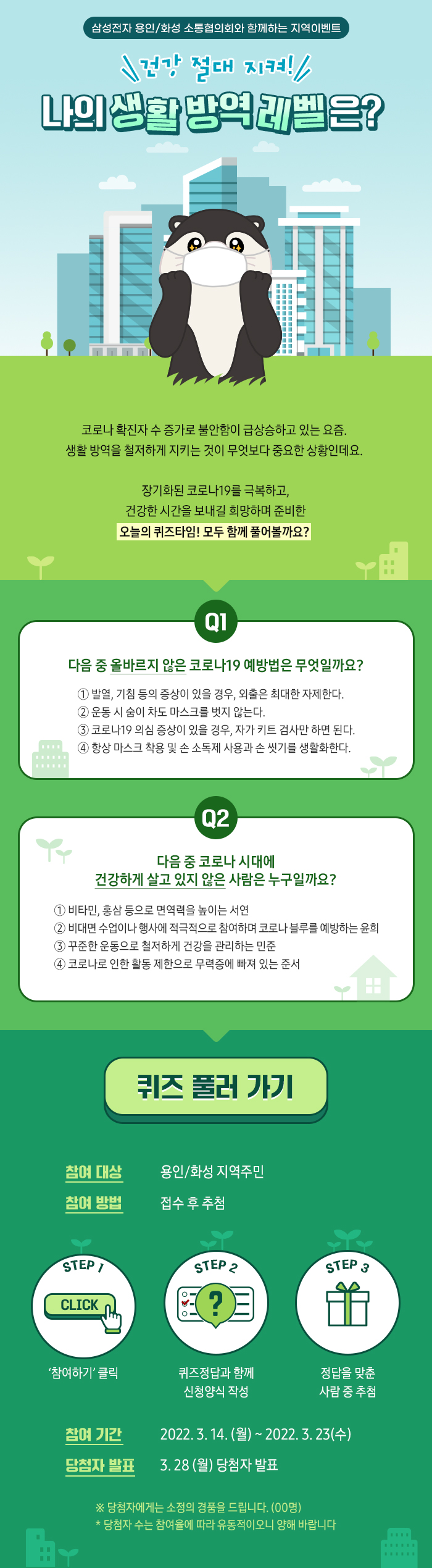 3월_지역소통_Event