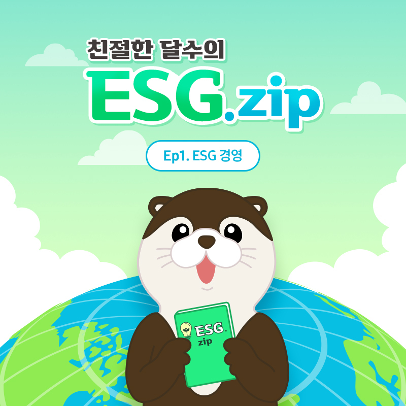 ESG.zip_0329 (1)