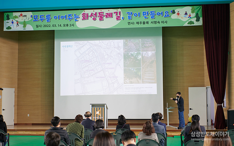 '모두를 이어주는 화성둘레길, 같이 만들어요' 일시 : 2022년 03월 14일 오후 2시 연사 : 제주올레 서명숙 이사 