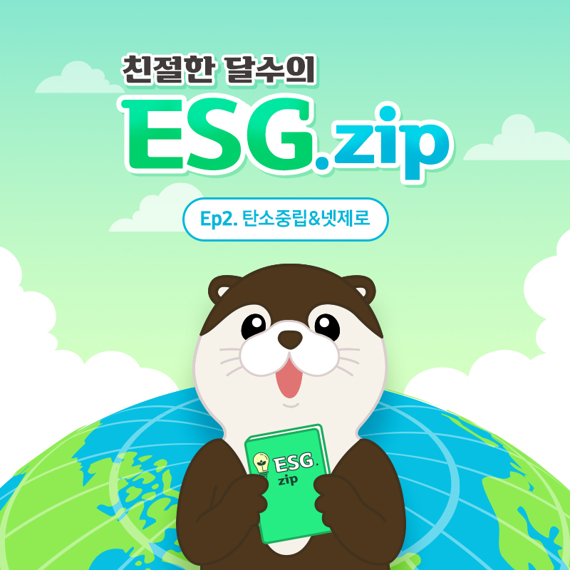 ESG.zip_02 (1)