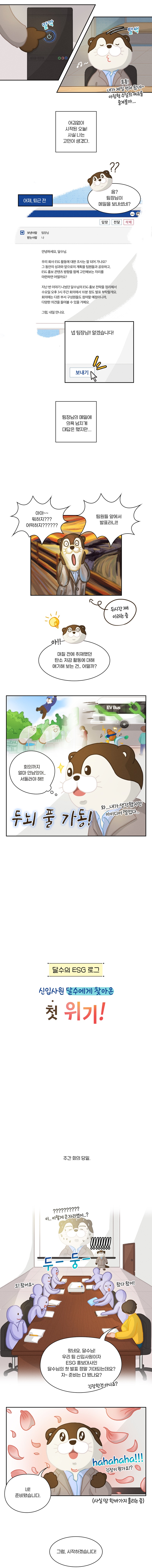 달수ESG로그_4화_1