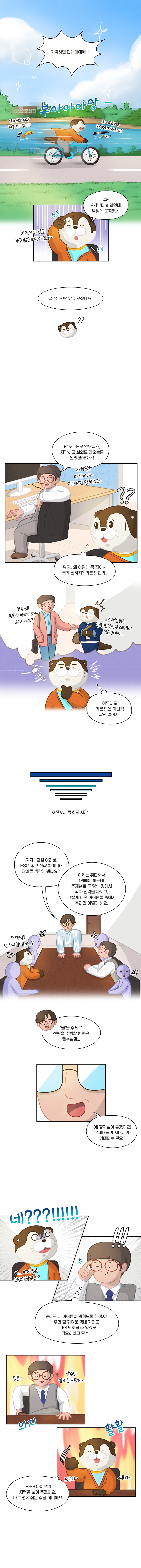 달수의 ESG 로그 5화 최종 채색본_1_220530