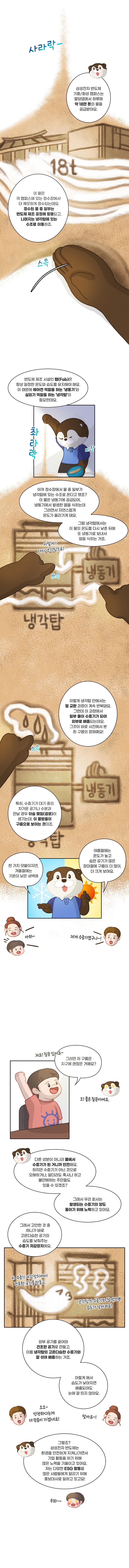 220627_삼성반도체이야기_달수ESG로그_7화_3