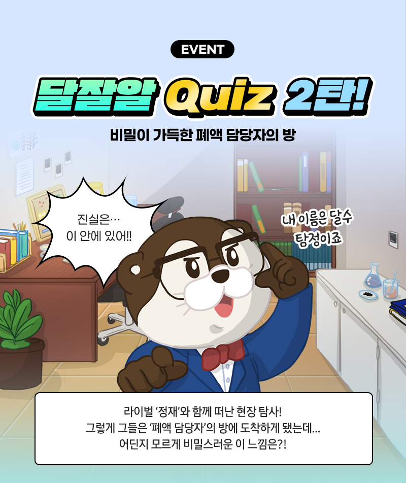 달잘알 퀴즈 2탄_01