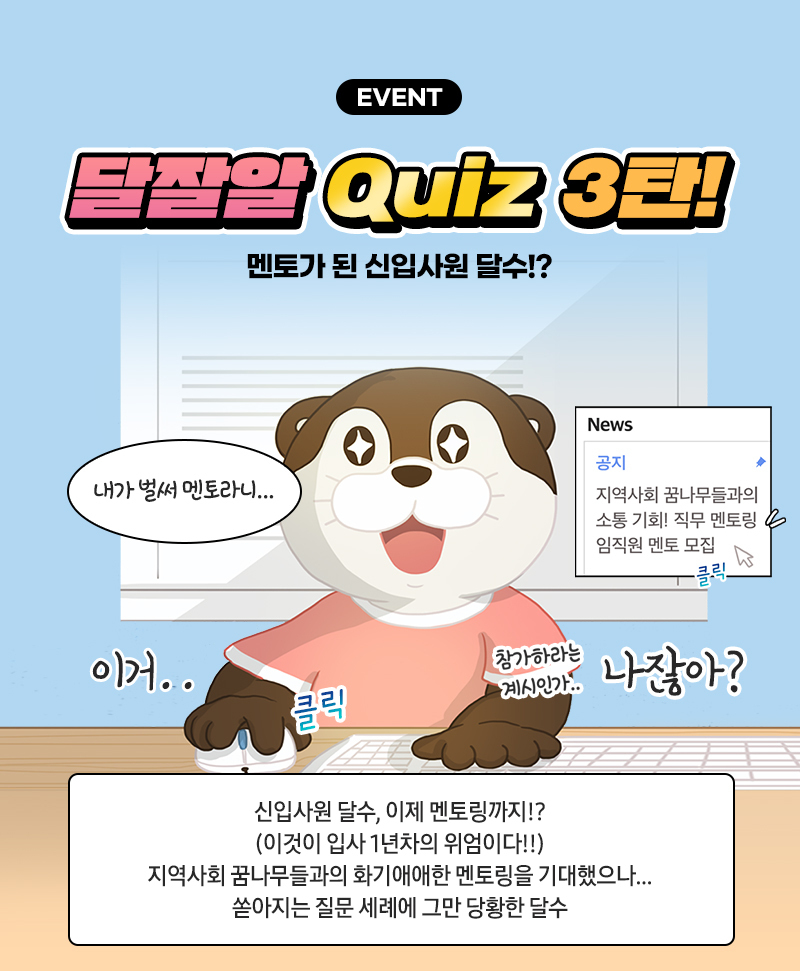 달잘알퀴즈_3탄_이벤트페이지_수정 (1)