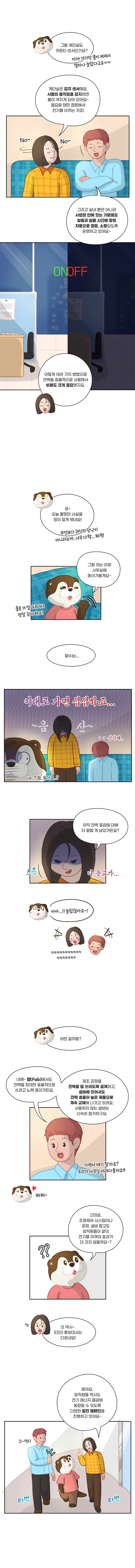 220722_삼성반도체이야기_달수ESG로그_9화_3