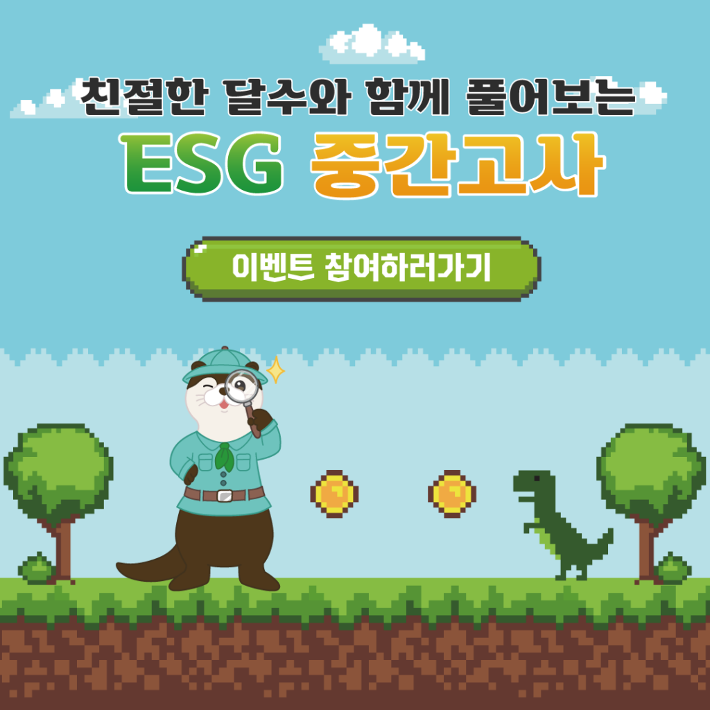 ESG_번외퀴즈_이벤트