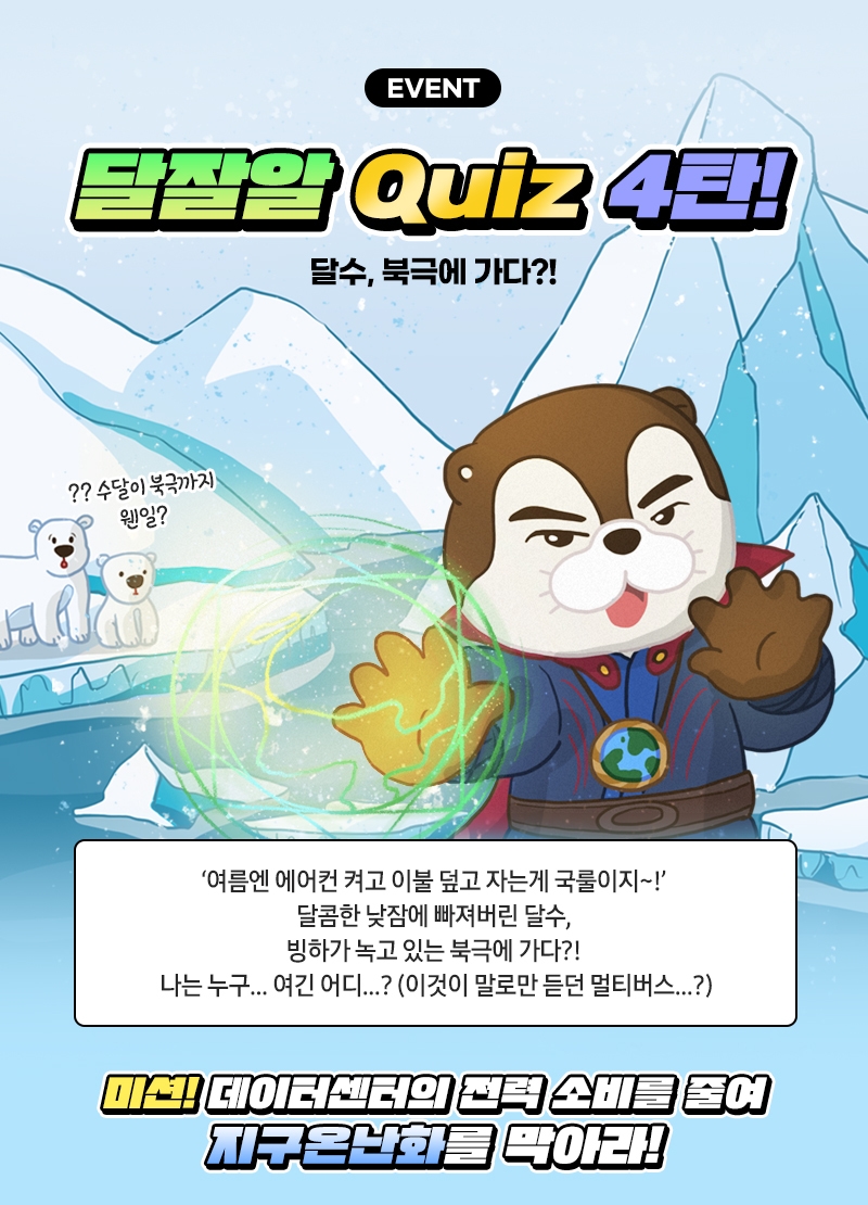 달잘알퀴즈_4탄_이벤트페이지_수정03 (1)