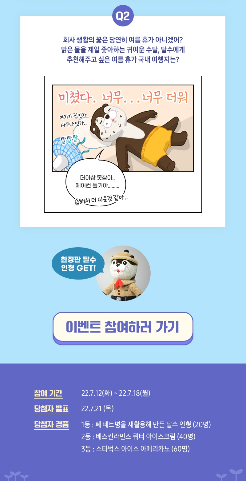 달잘알퀴즈_4탄_이벤트페이지_수정03 (3